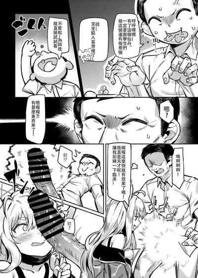 Satori no Kyoujisha 7