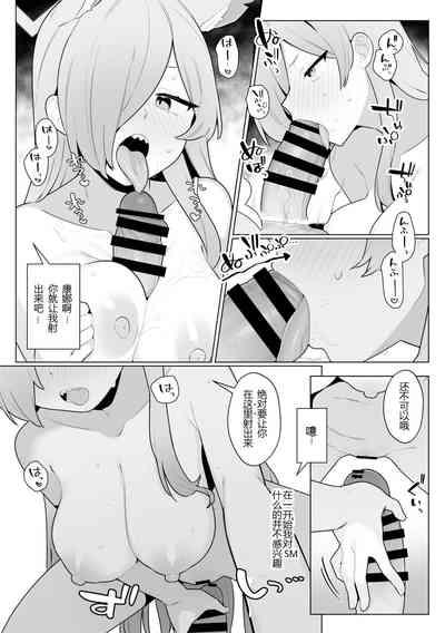 Kanna to Sensei to Onsen Ryokou de Icha Love Soft SM | 康娜和老师的温泉旅馆轻度SM性爱 7