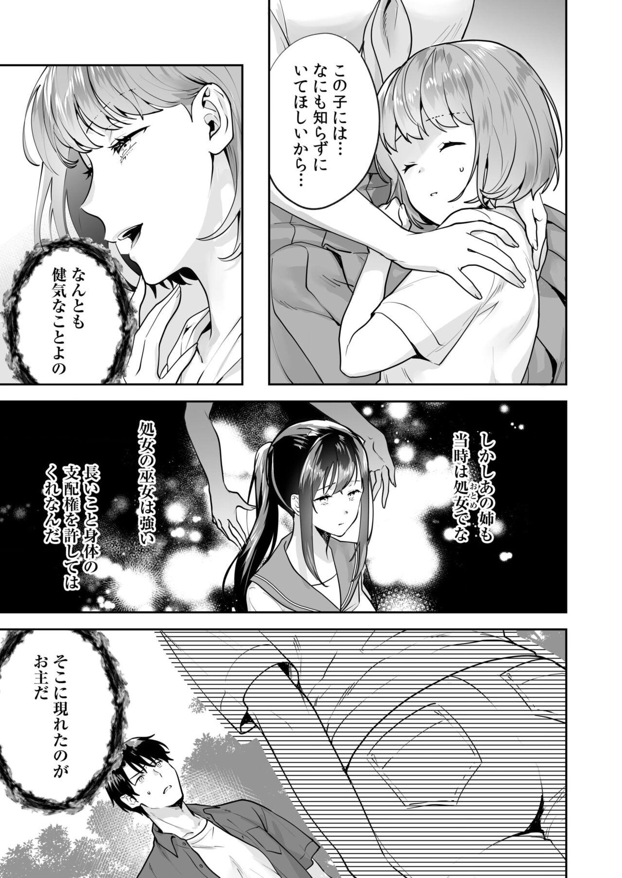 [Mogelano] Shimai to no Maguwai -Hokora ni Kakusareta Himitsu- 1-5 102