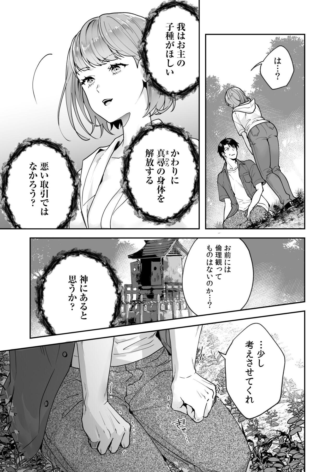 [Mogelano] Shimai to no Maguwai -Hokora ni Kakusareta Himitsu- 1-5 110