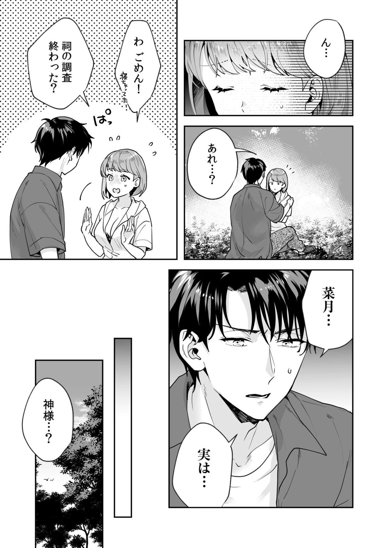 [Mogelano] Shimai to no Maguwai -Hokora ni Kakusareta Himitsu- 1-5 113