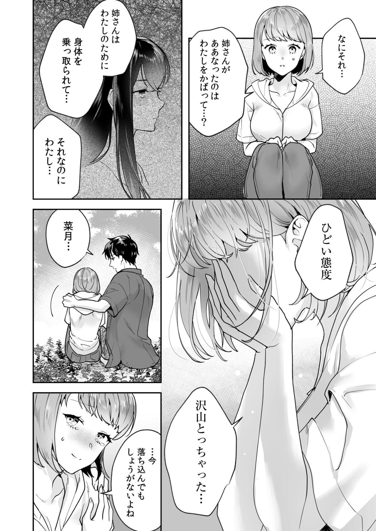 [Mogelano] Shimai to no Maguwai -Hokora ni Kakusareta Himitsu- 1-5 113