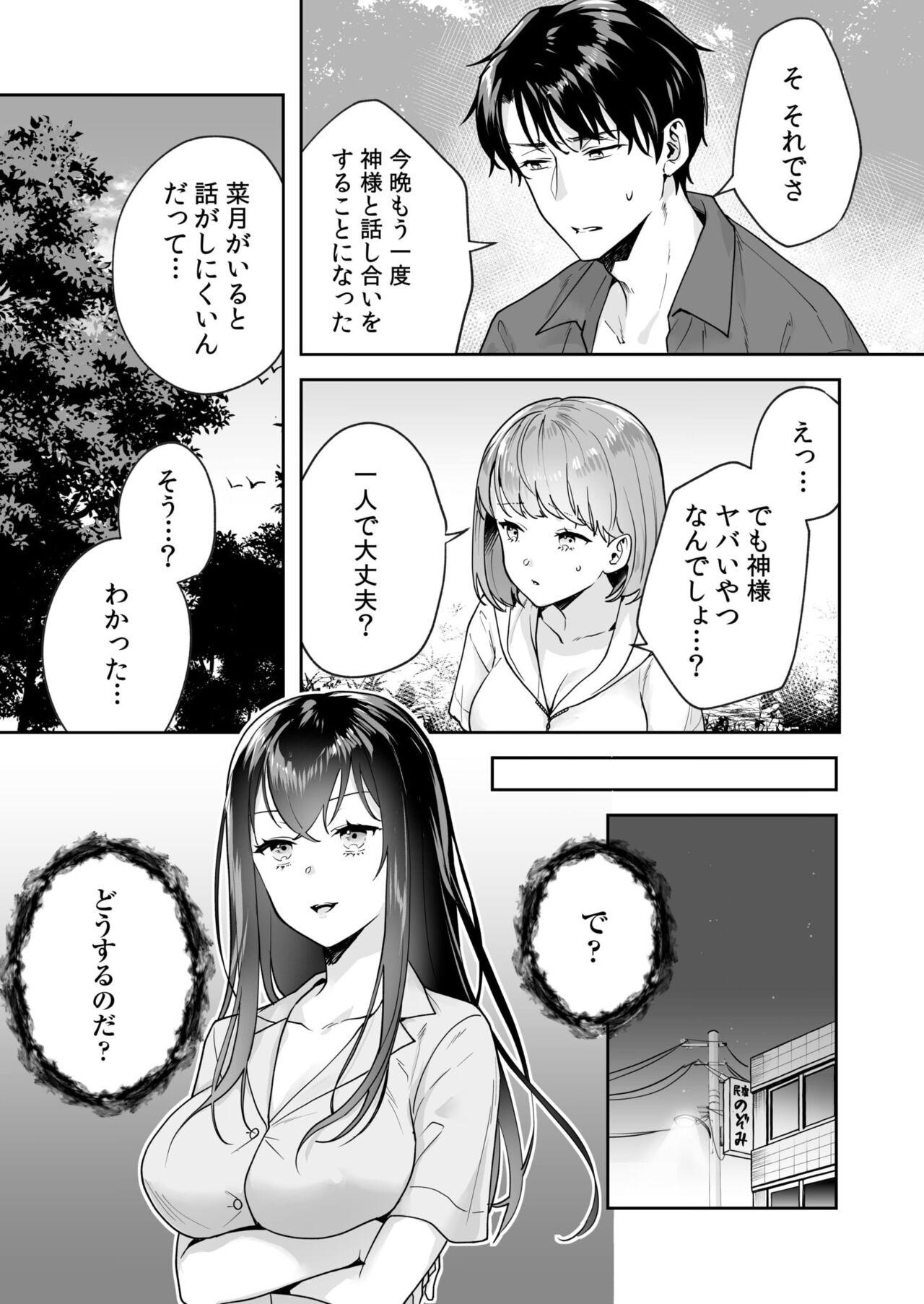 [Mogelano] Shimai to no Maguwai -Hokora ni Kakusareta Himitsu- 1-5 115