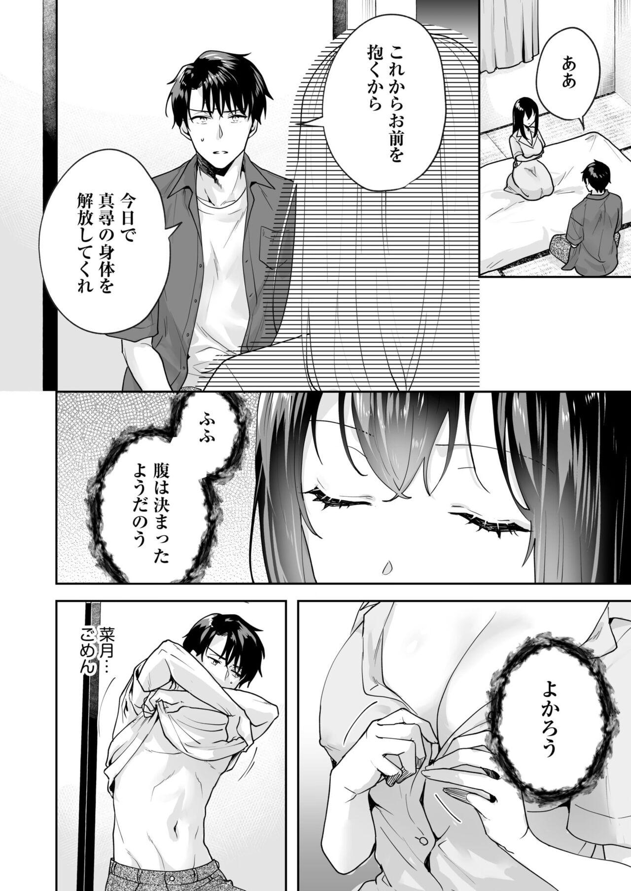 [Mogelano] Shimai to no Maguwai -Hokora ni Kakusareta Himitsu- 1-5 115