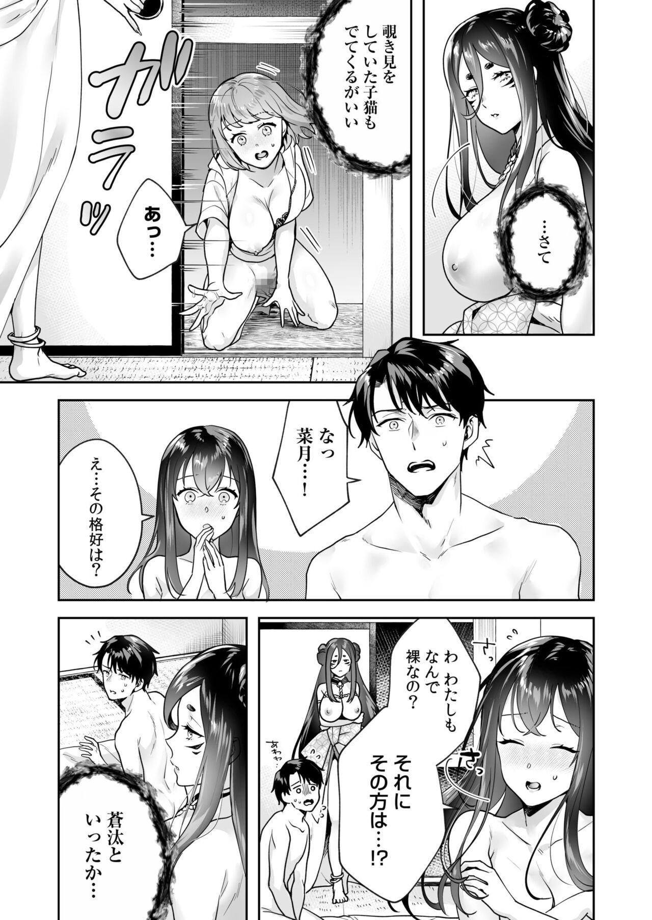 [Mogelano] Shimai to no Maguwai -Hokora ni Kakusareta Himitsu- 1-5 133