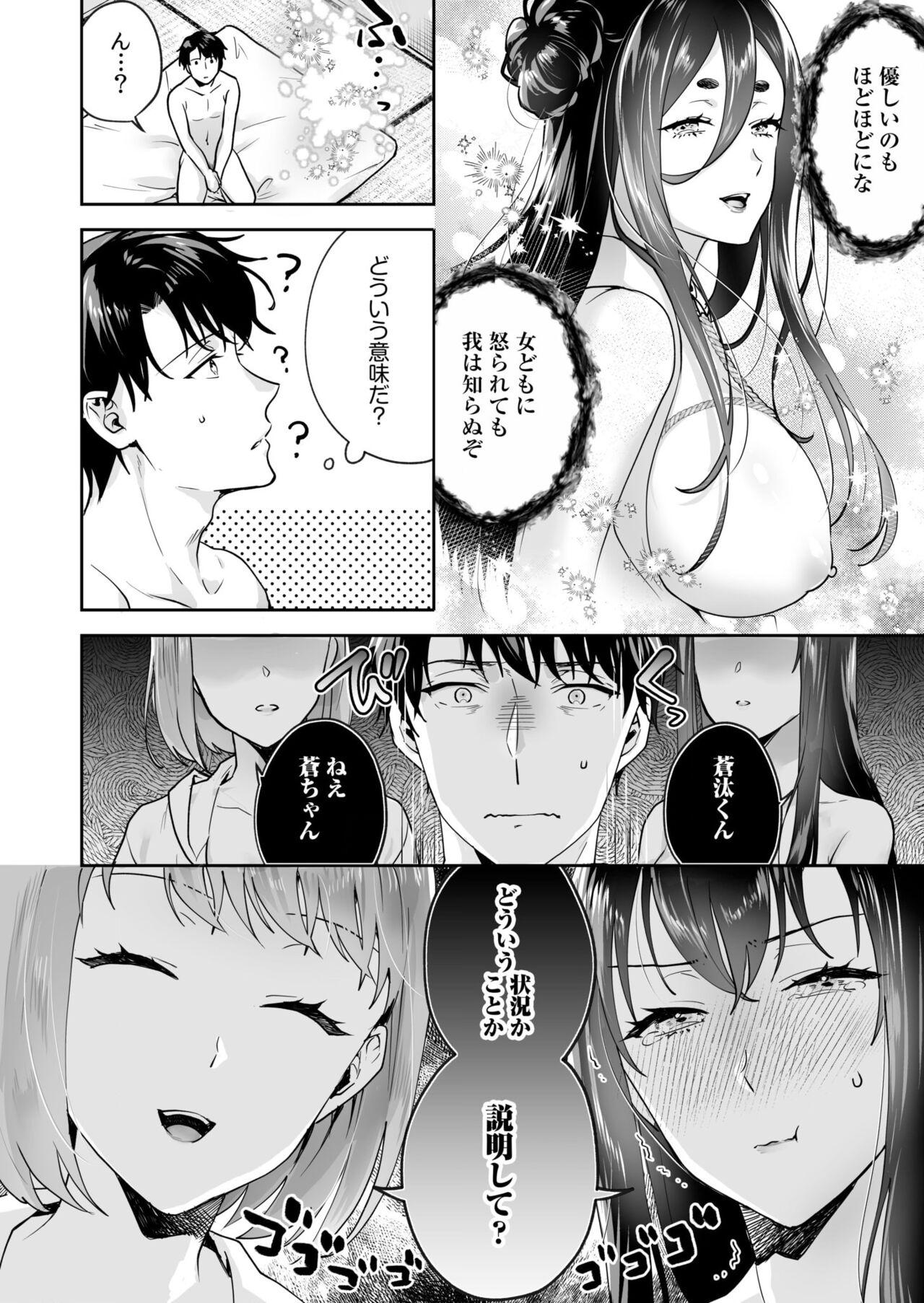 [Mogelano] Shimai to no Maguwai -Hokora ni Kakusareta Himitsu- 1-5 133