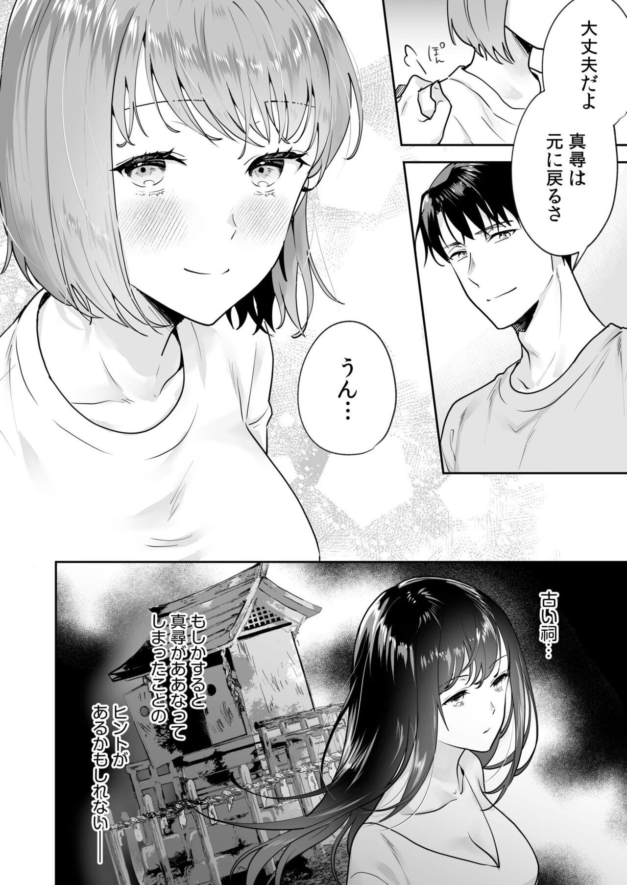 [Mogelano] Shimai to no Maguwai -Hokora ni Kakusareta Himitsu- 1-5 52