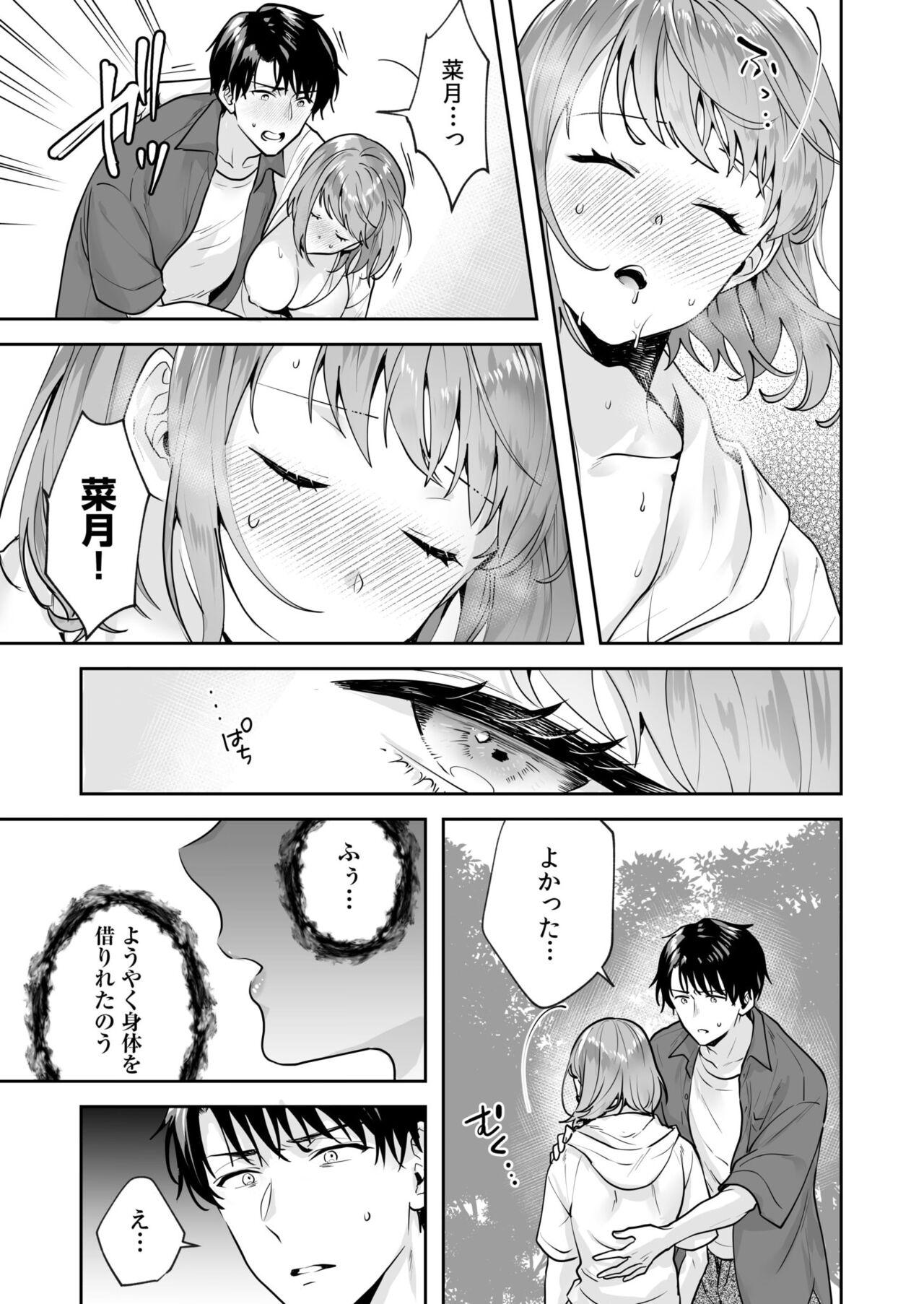 [Mogelano] Shimai to no Maguwai -Hokora ni Kakusareta Himitsu- 1-5 94