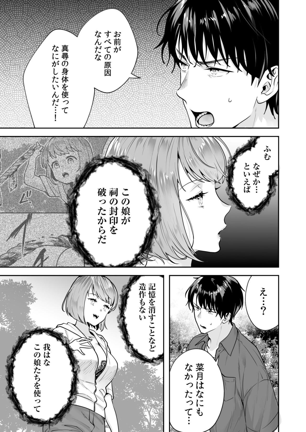 [Mogelano] Shimai to no Maguwai -Hokora ni Kakusareta Himitsu- 1-5 96