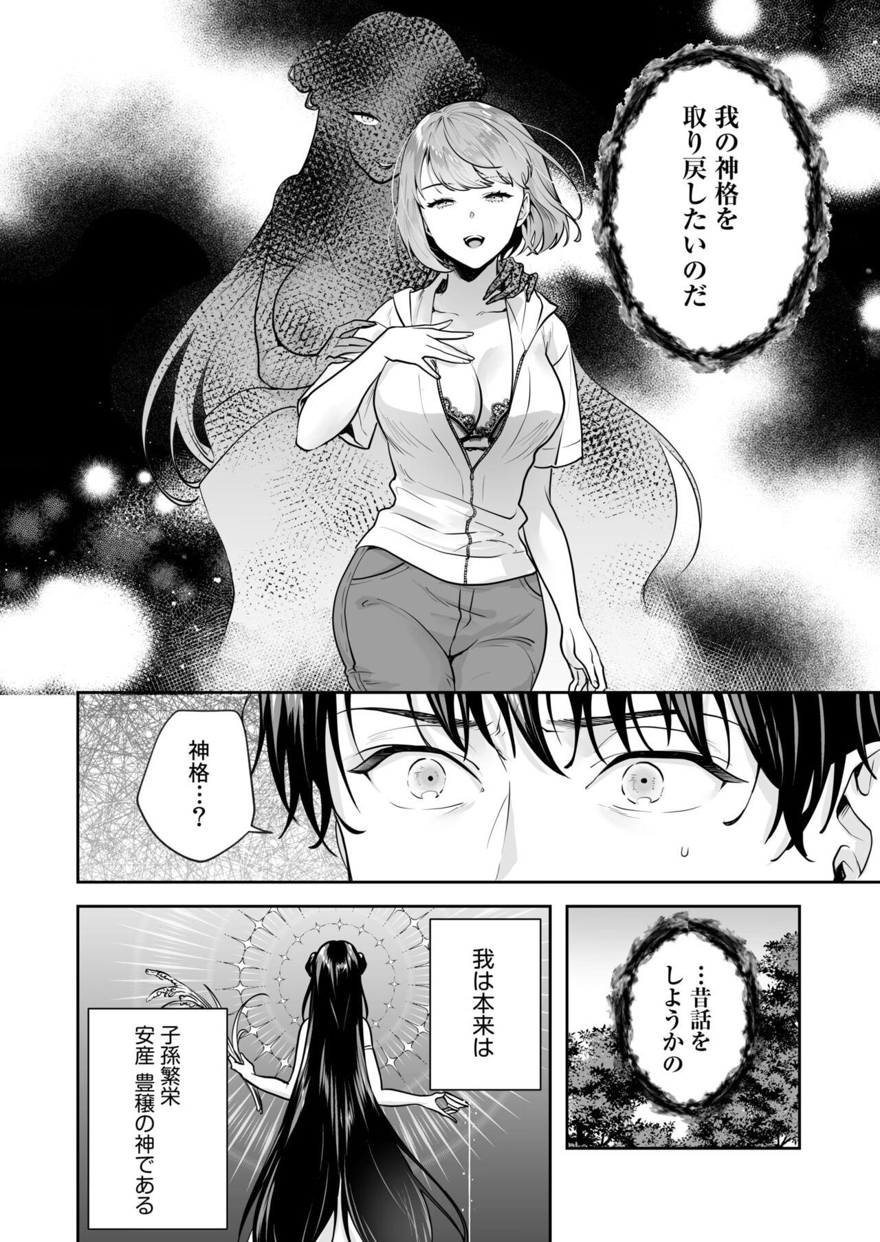 [Mogelano] Shimai to no Maguwai -Hokora ni Kakusareta Himitsu- 1-5 96