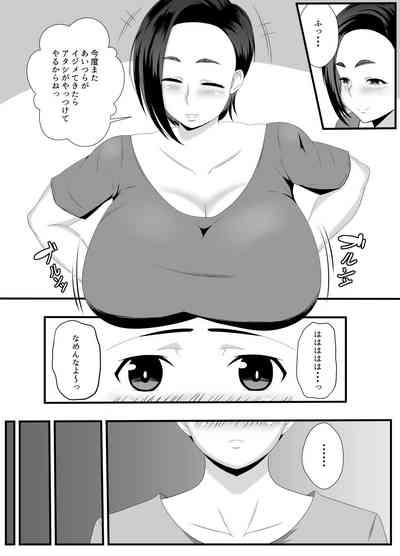Obasan no Anawa Zenbu Boku no Monodakara 4