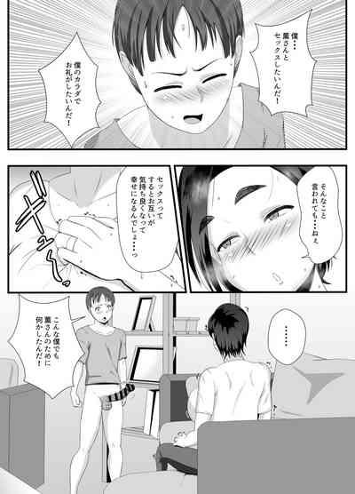 Obasan no Anawa Zenbu Boku no Monodakara 8