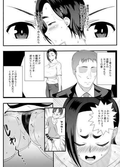 Obasan no Anawa Zenbu Boku no Monodakara 9