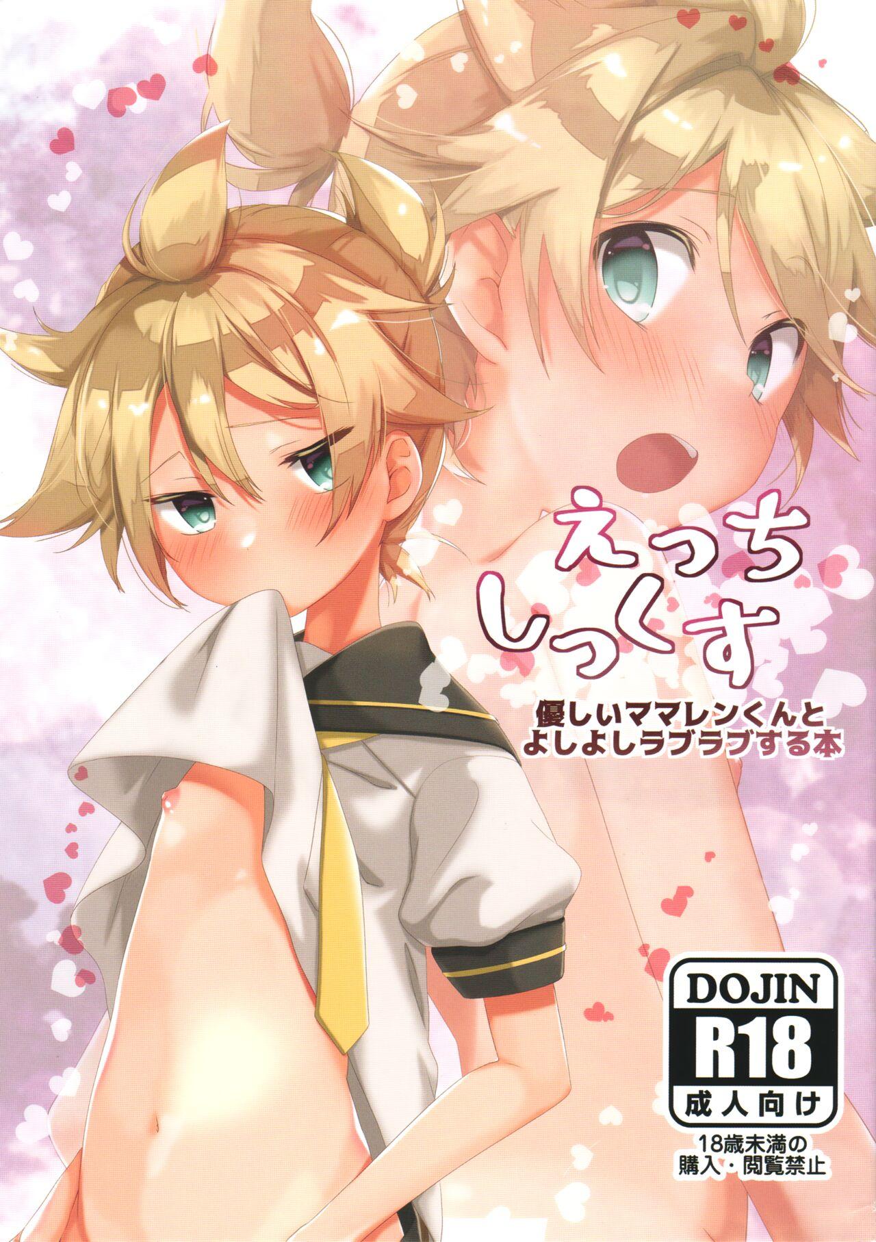 Ecchi Six: Yasashī Mama Len-kun to Yoshi Yoshi Raburabu Suru Hon 1