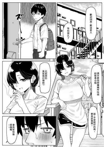 ［えむえむ］邋塌的OL鄰居 2