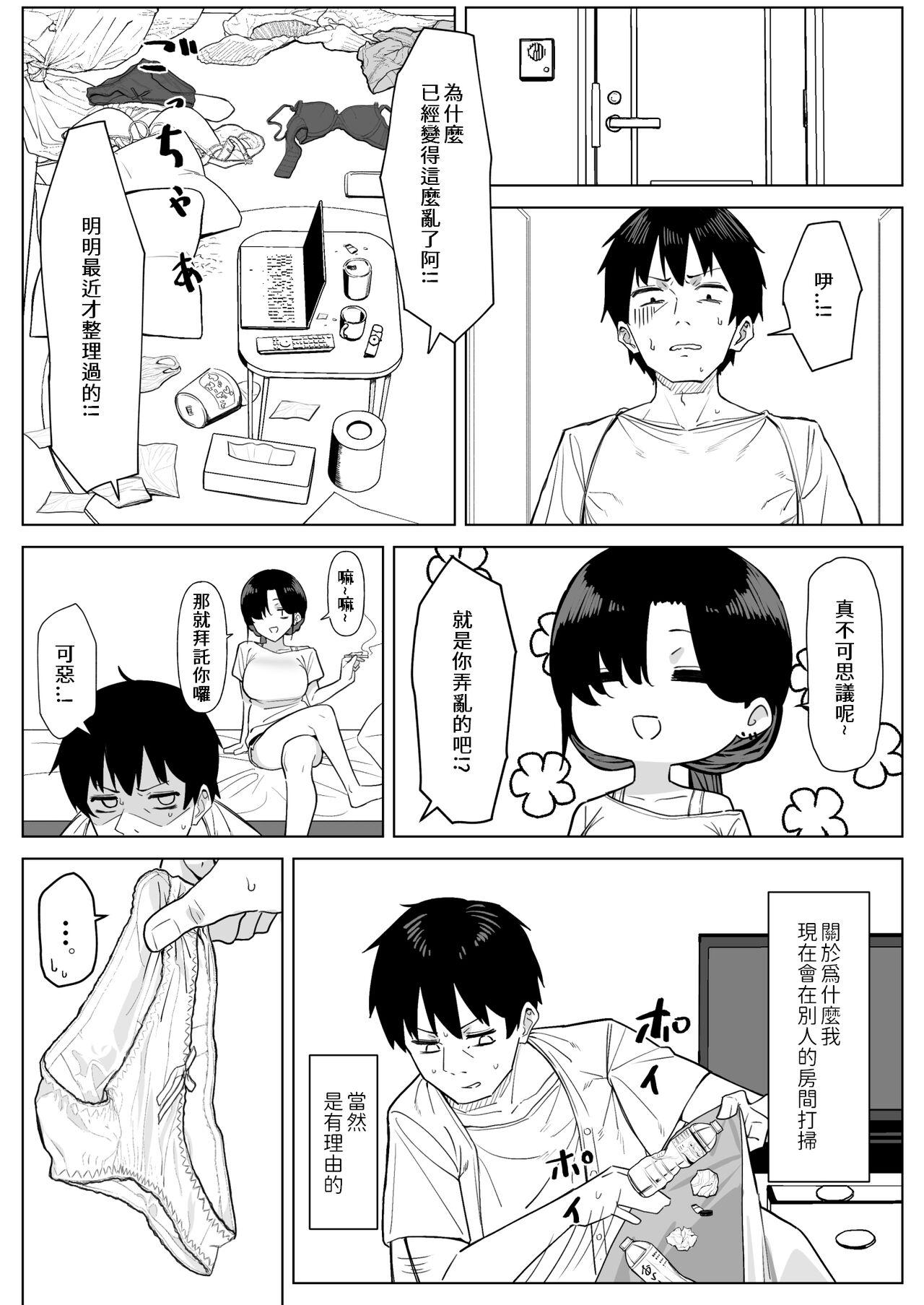 ［えむえむ］邋塌的OL鄰居 2