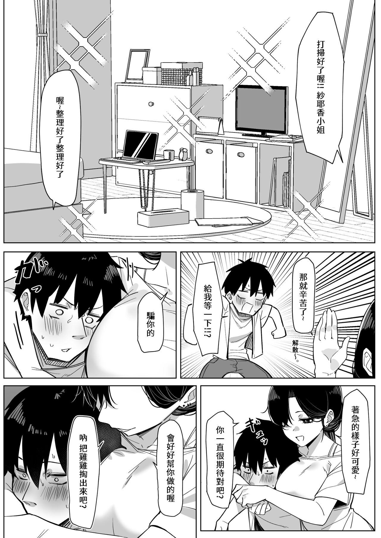 ［えむえむ］邋塌的OL鄰居 3