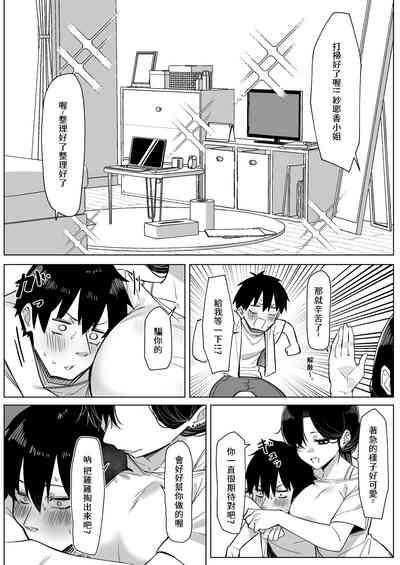 ［えむえむ］邋塌的OL鄰居 4