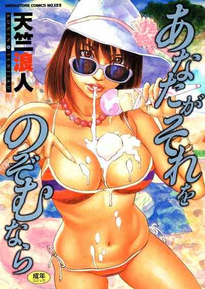 Anata ga Sore wo Nozomu nara 1