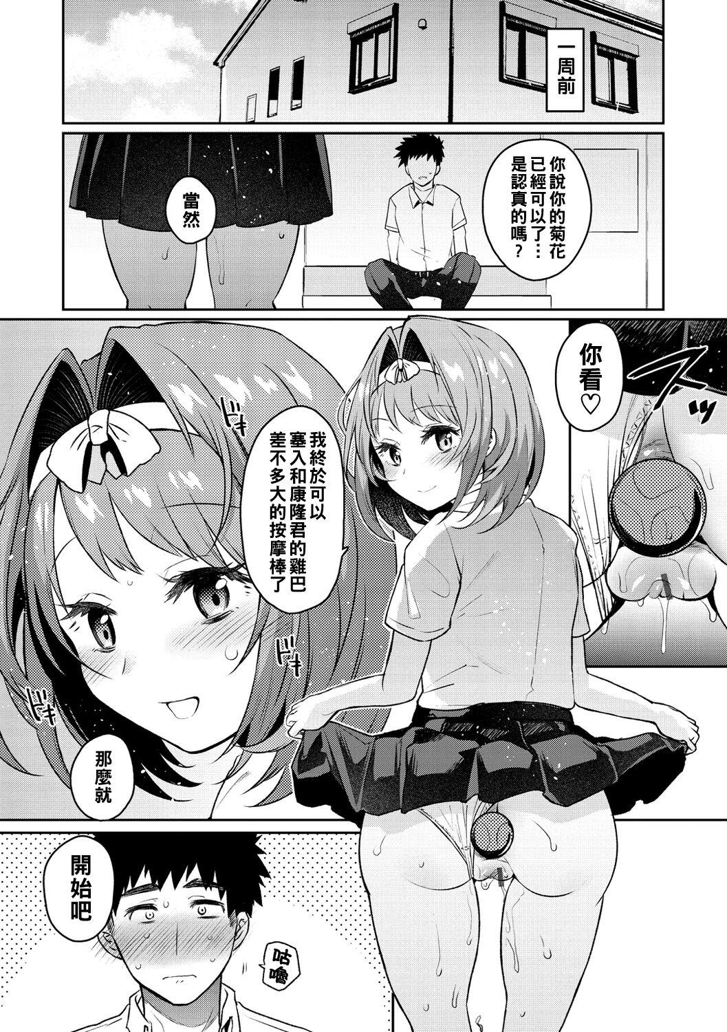 Oshiri Holic Ch. 1-4 65