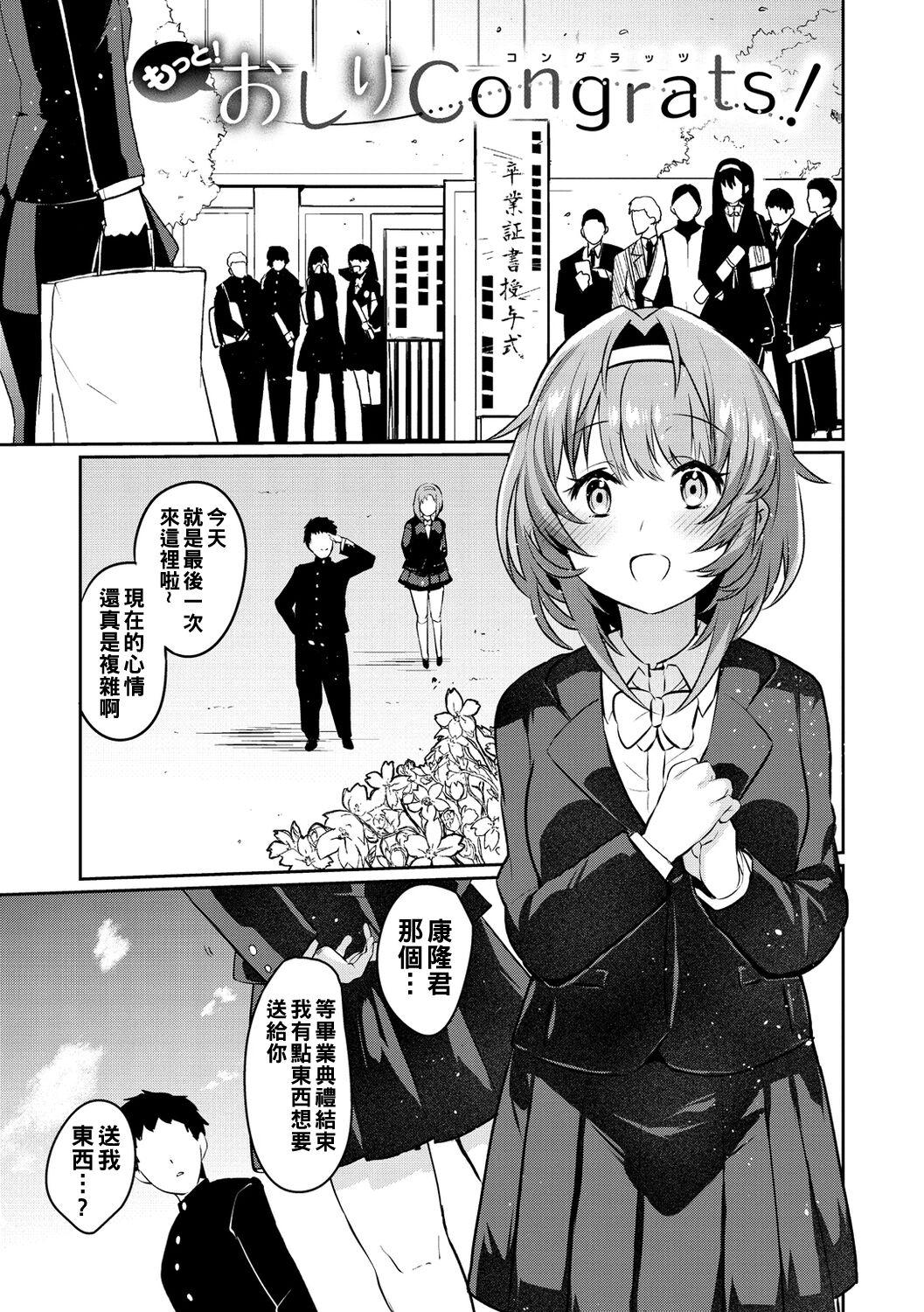 Oshiri Holic Ch. 1-4 76