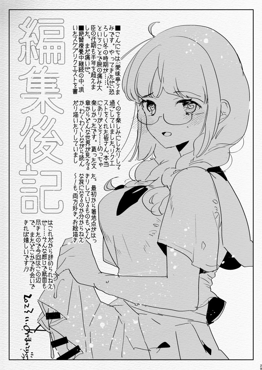 [Aimaitei (Aimaitei Umami)] futanari chūshin sukebe e matome 5 - Illustration of FUTANARI - Skeb . e - 28