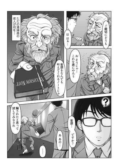 セックスノート ～妄想実現日記～ 1 8