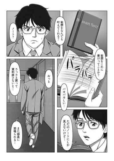 セックスノート ～妄想実現日記～ 1 9