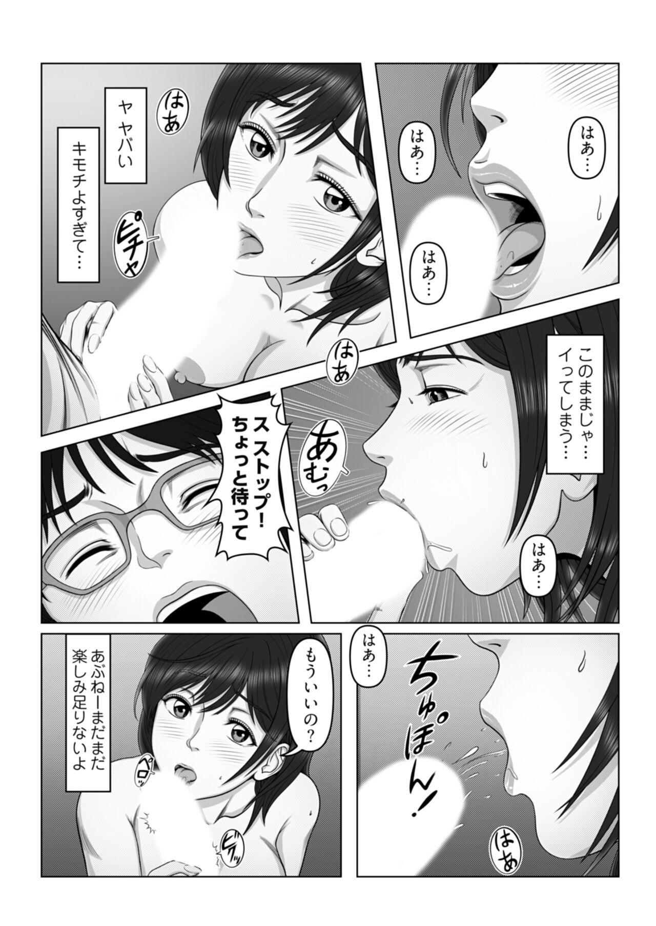 セックスノート ～妄想実現日記～ 2 11