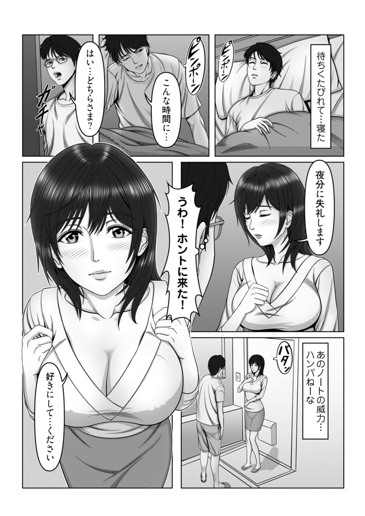 セックスノート ～妄想実現日記～ 2 7