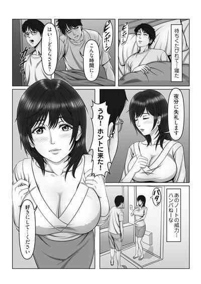 セックスノート ～妄想実現日記～ 2 8