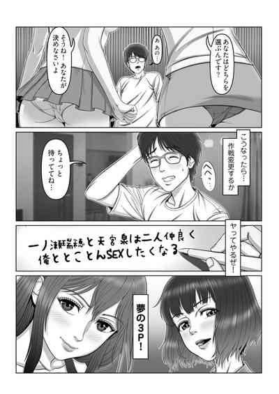 セックスノート ～妄想実現日記～ 3 10