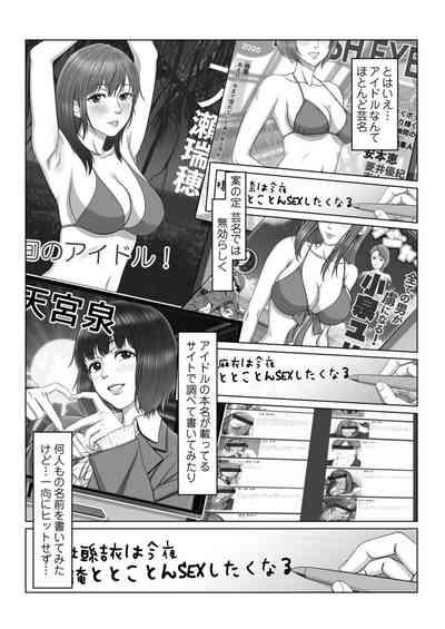 セックスノート ～妄想実現日記～ 3 5