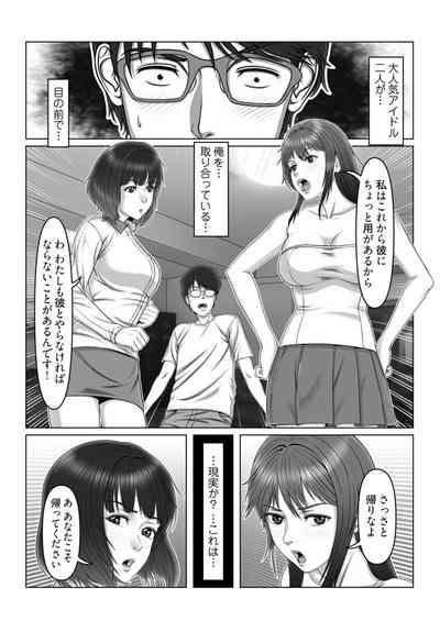セックスノート ～妄想実現日記～ 3 9