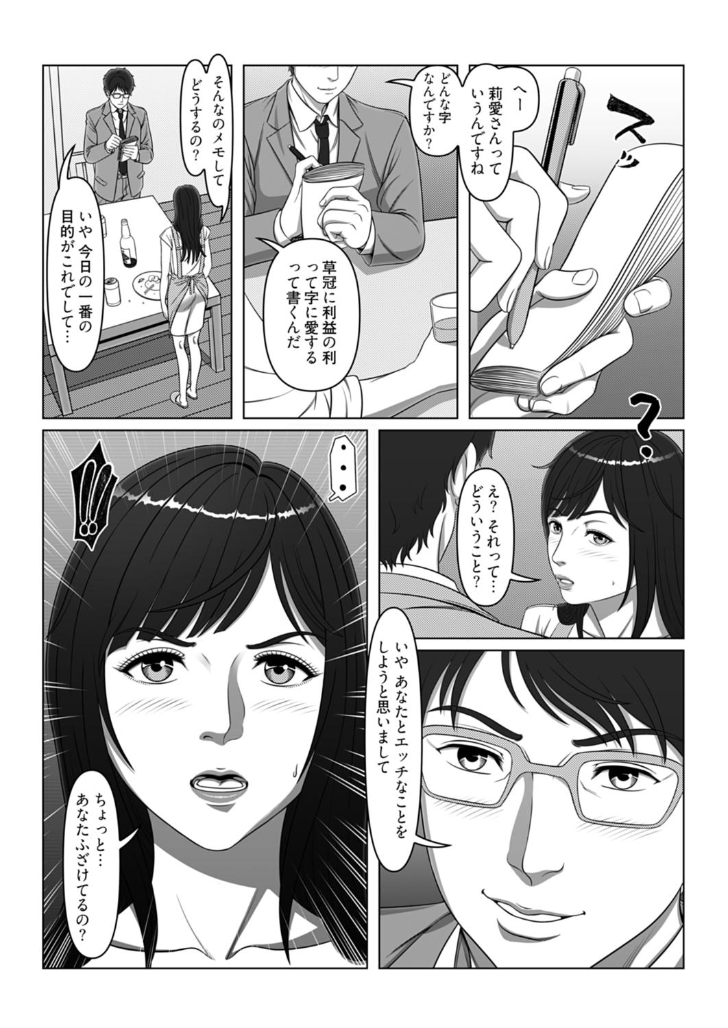 セックスノート ～妄想実現日記～ 4 8