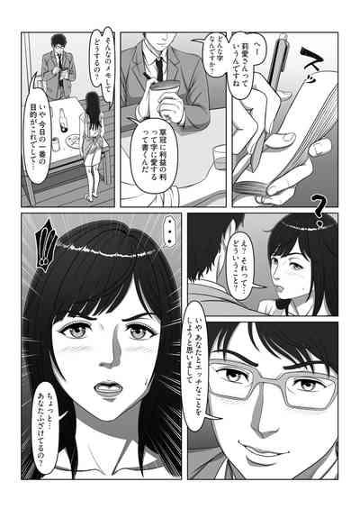 セックスノート ～妄想実現日記～ 4 9