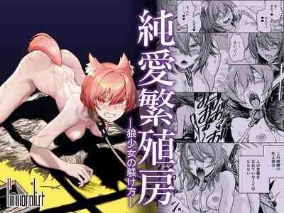 Junai Hanshoku Bou| Pure Love Breeding Cell: 1