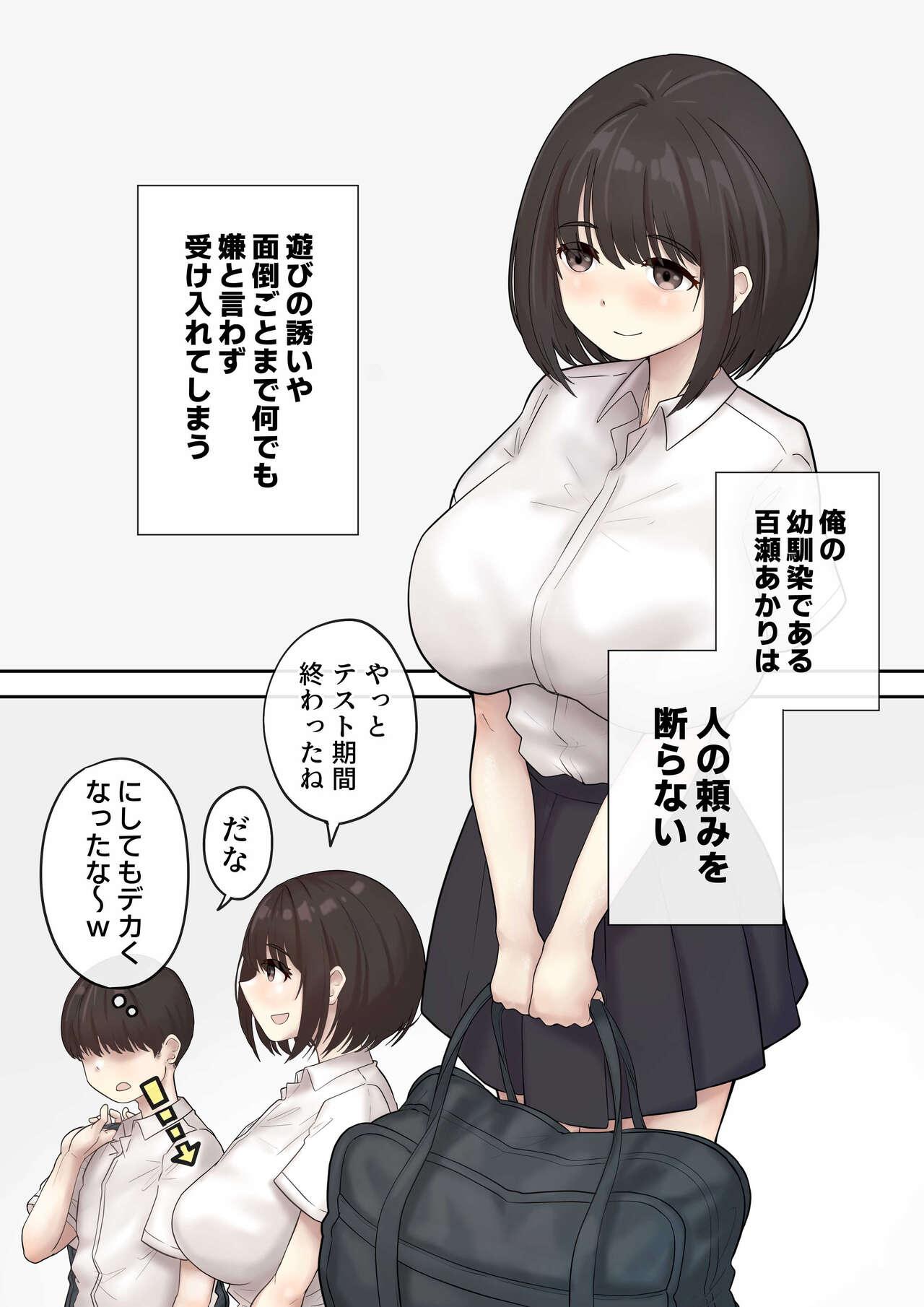 巨乳の幼馴染は人の頼みを断れない 2