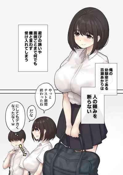 巨乳の幼馴染は人の頼みを断れない 3