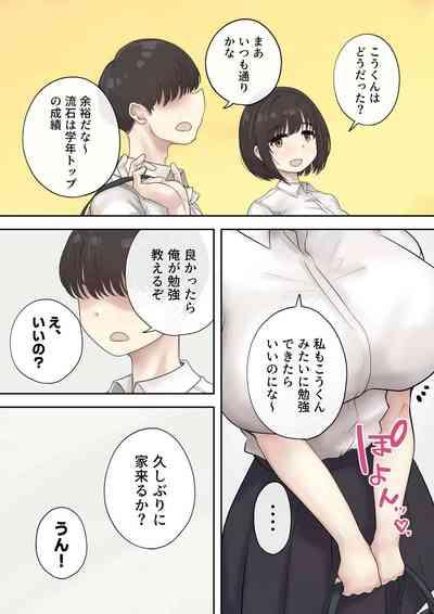 巨乳の幼馴染は人の頼みを断れない 4