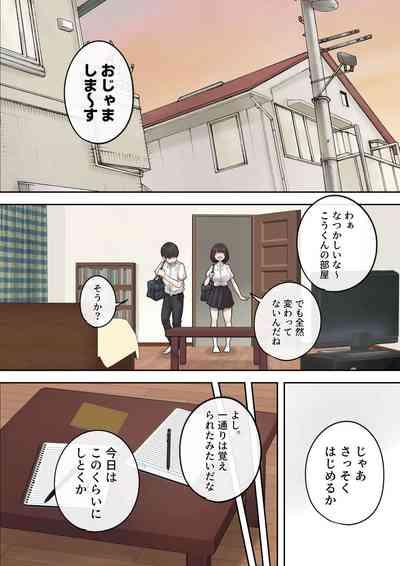 巨乳の幼馴染は人の頼みを断れない 5