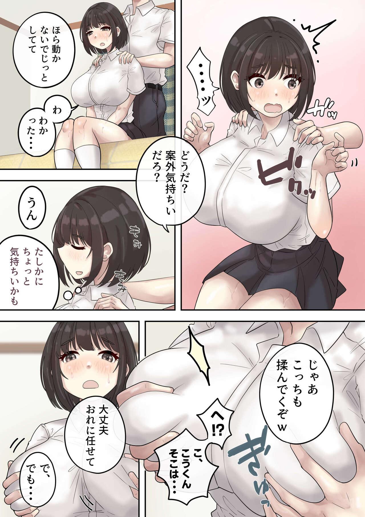 巨乳の幼馴染は人の頼みを断れない 6