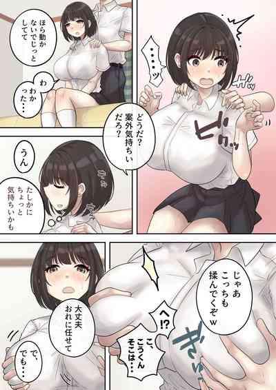 巨乳の幼馴染は人の頼みを断れない 7