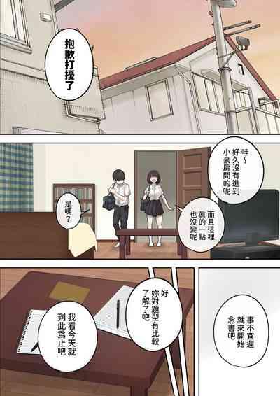 巨乳の幼馴染は人の頼みを断れない  中文翻譯 5