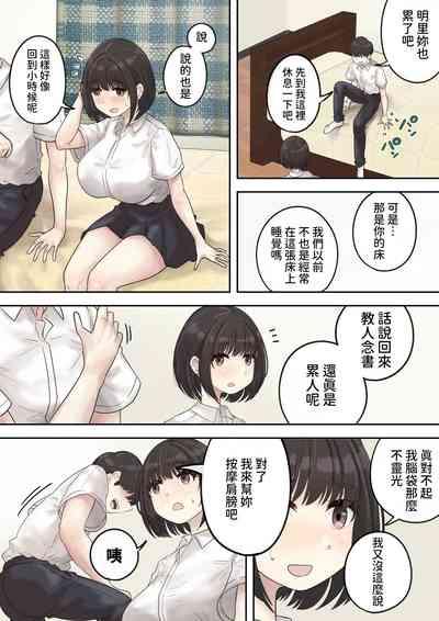 巨乳の幼馴染は人の頼みを断れない  中文翻譯 6