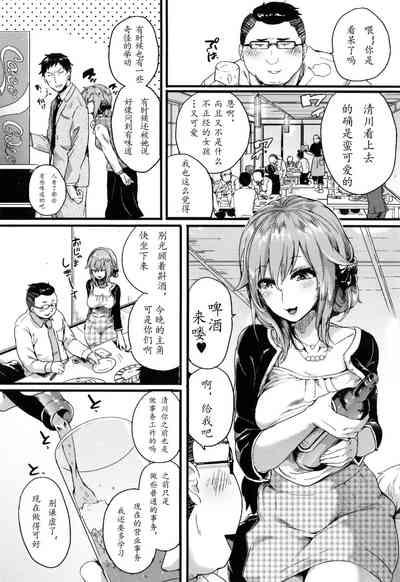 Otousan Gomennasai 2