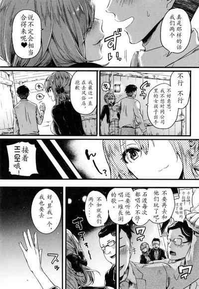 Otousan Gomennasai 5