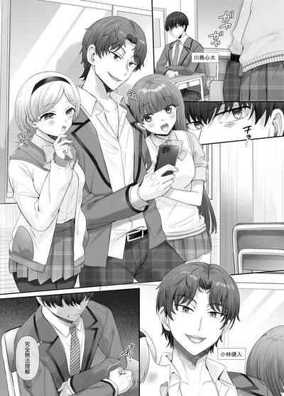 Ore wa Aitsu no Imouto Dorei | 我是那家伙的妹奴隶 3