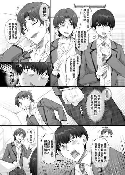 Ore wa Aitsu no Imouto Dorei | 我是那家伙的妹奴隶 5