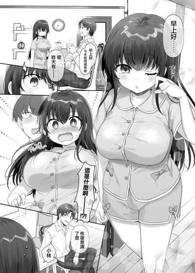 Ore wa Aitsu no Imouto Dorei | 我是那家伙的妹奴隶 8